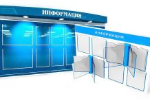 Информационные стенды: варианты их изготовления и использования