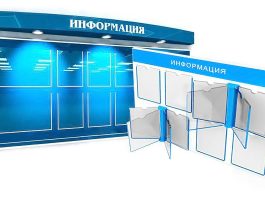 Информационные стенды: варианты их изготовления и использования