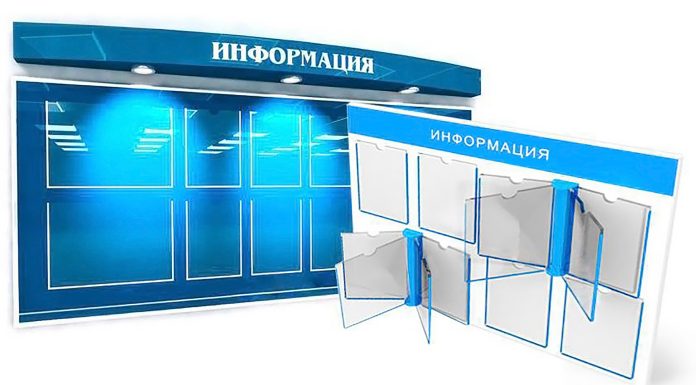 Информационные стенды: варианты их изготовления и использования